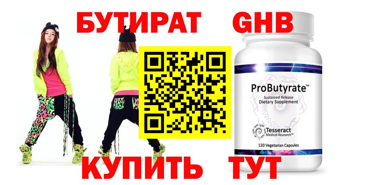Бутират Butirat Арсеньев