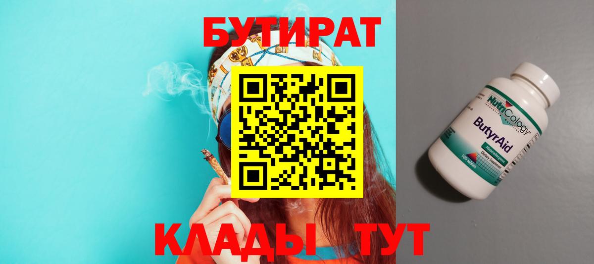 Бутират жидкий экстази  Вход с VPN  Арсеньев 