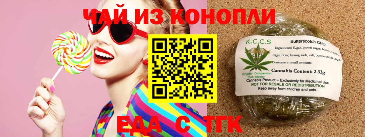 Арсеньев  Печенье с ТГК конопля  Вход с VPN 
