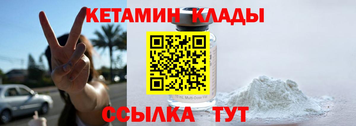 КЕТАМИН VHQ  Кетамин VHQ  Арсеньев  блэк спрут зеркало  Вход с VPN 