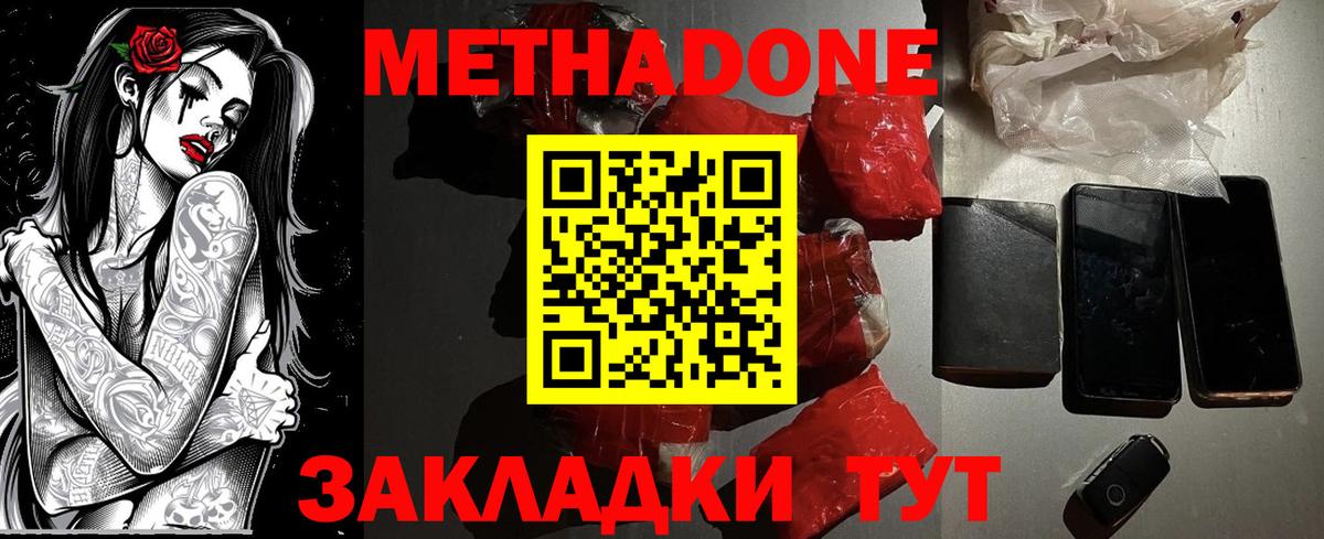 Арсеньев  Метадон methadone  Метадон VHQ  Вход с VPN 