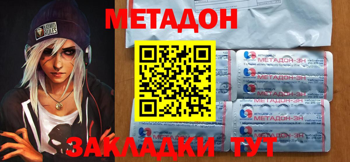 МЕТАДОН белоснежный Арсеньев